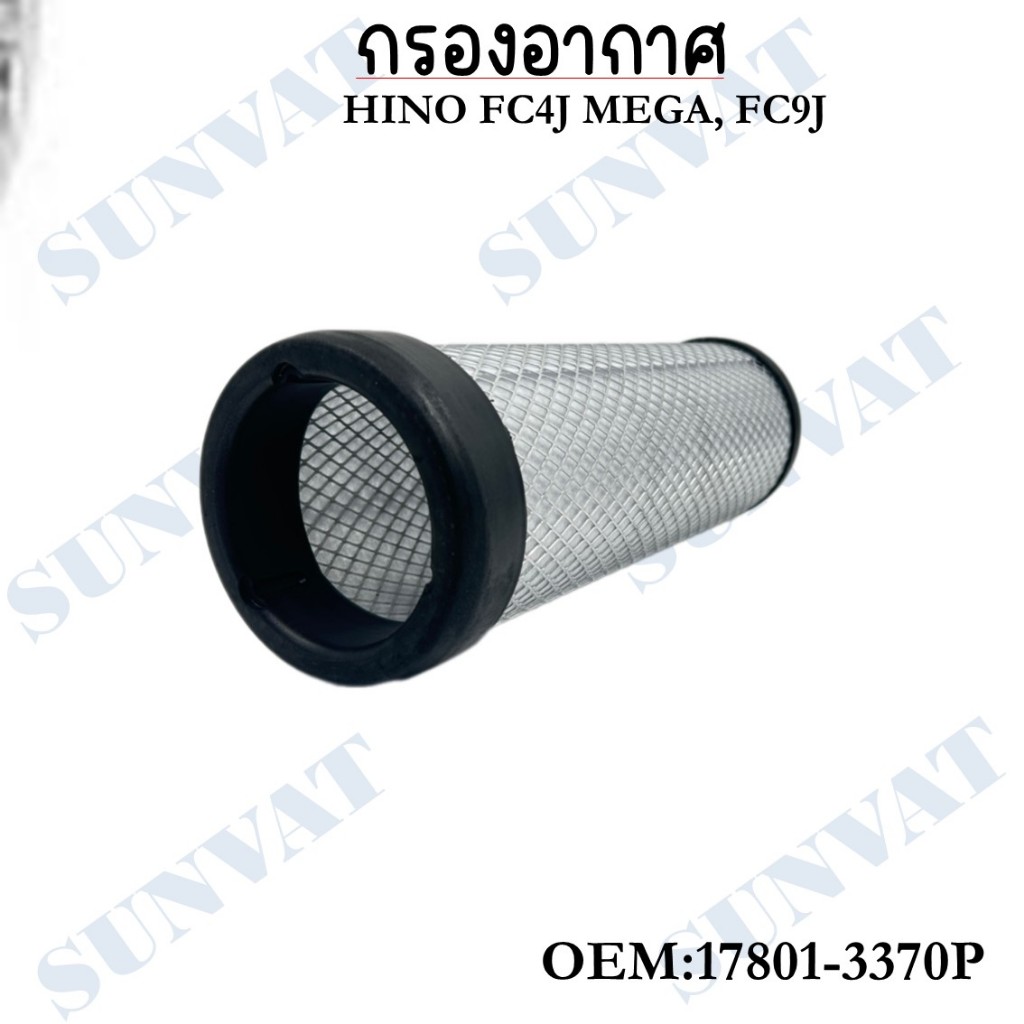 กรองอากาศ HINO FC4J MEGA, FC9J #17801-3370P