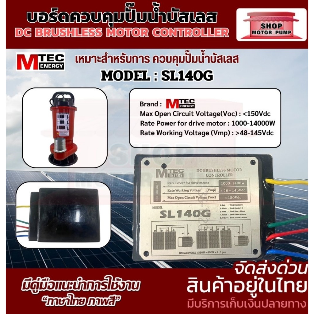 บอร์ดคอนโทรล ปั๊มน้ำ SL140G กล่องคอนโทรแบบซีล สำหรับปั๊มน้ำ DC BRUSHLESS