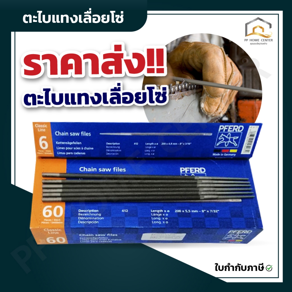 (ยกโหล 12อัน) ตะไบแทงเลื่อยโซ่ ตราม้าลอดห่วง อย่างดี