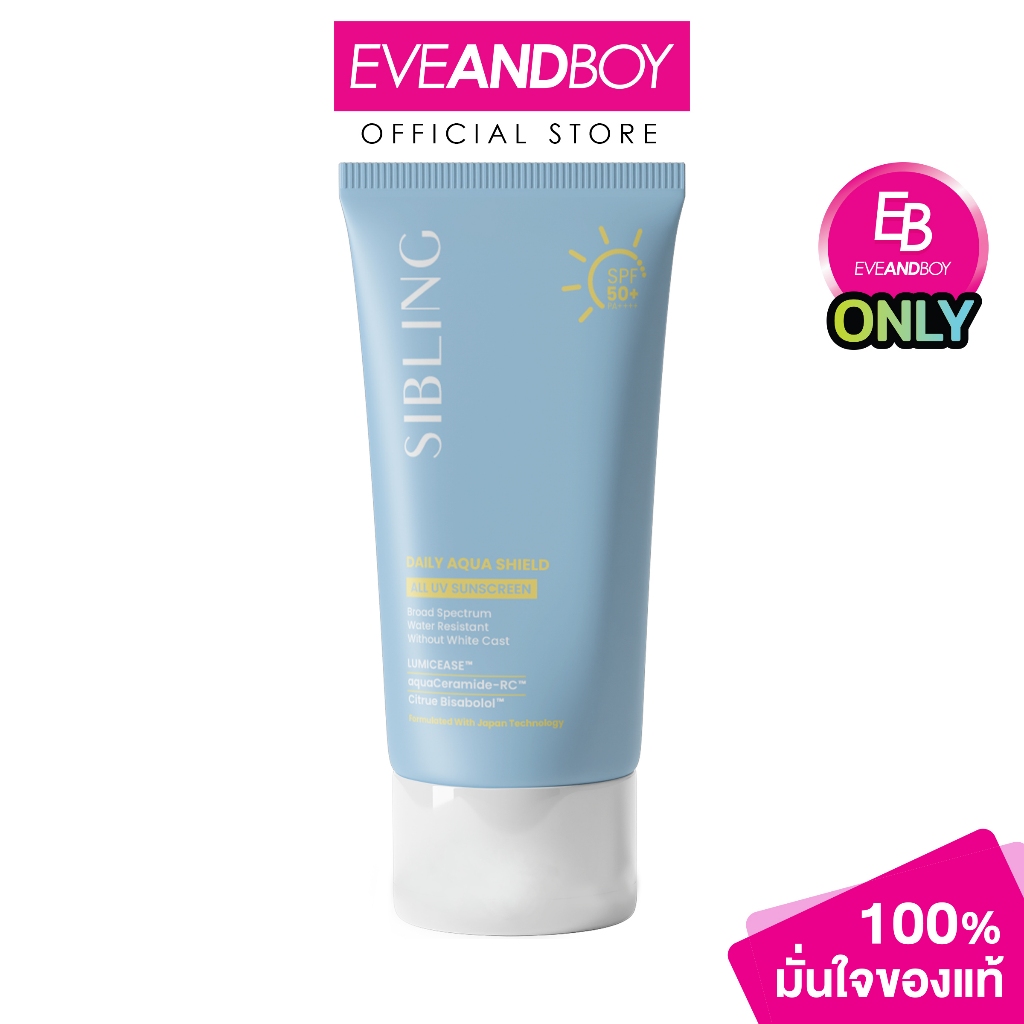 SIBLING - Daily Aqua Shield All UV Sunscreen SPF 50+ PA++++ (30g.) ซิบลิ้ง เดลี่ อควา ชิลด์ ออล ยูวี ซันสกรีน เอสพีเอฟ 5