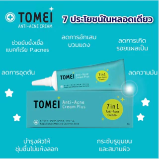 Tomei 7in1 Anti-Acne Cream Plus โทเมอิ ครีมสำหรับทาผิวที่เป็นสิว มีส่วนช่วยให้รอยสิวดูจางลง 9 กรัม