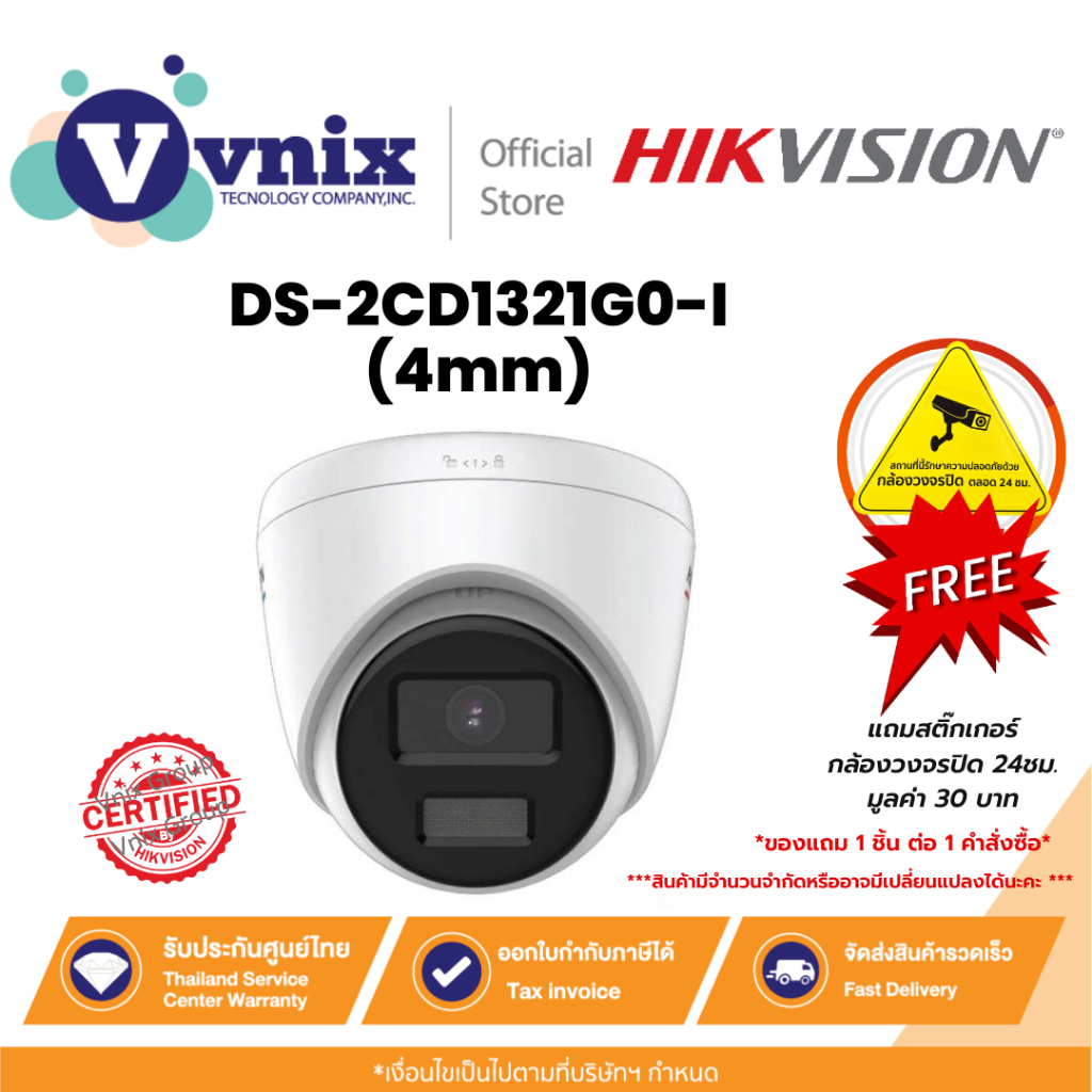 Hikvision DS-2CD1321G0-I(4mm) กล้องวงจรปิด 2 MP Fixed Turret Network Camera By Vnix Group