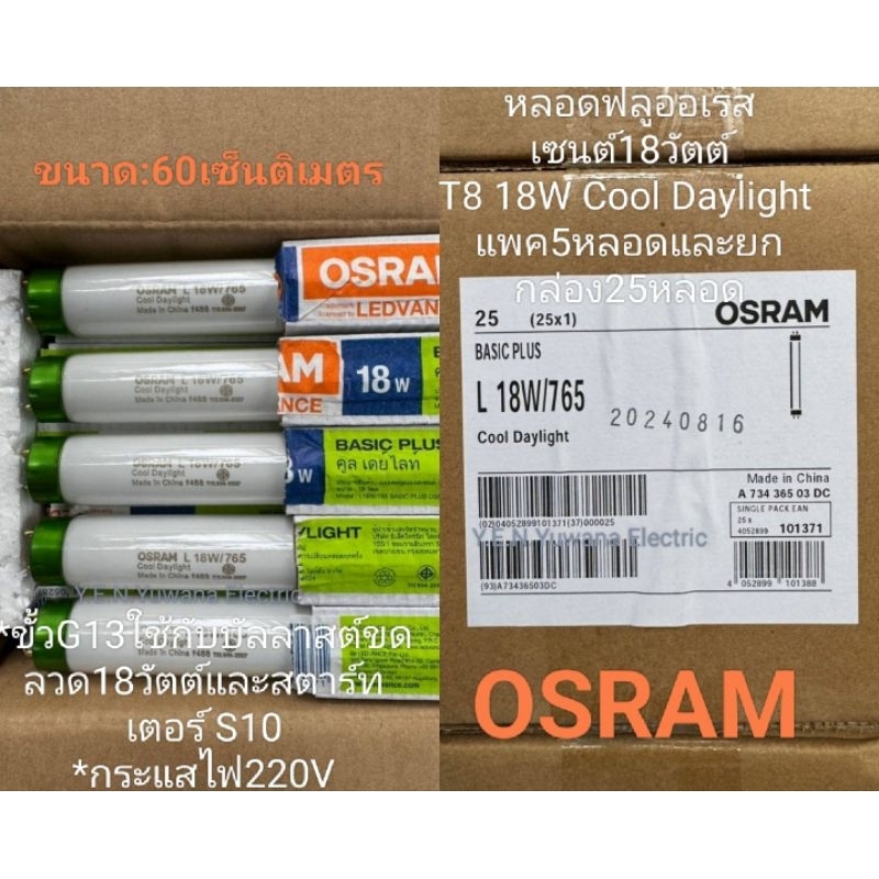 หลอดไฟนีออน หลอดสั้นOSRAM BASIC PLUS TL-D 18W/765 แสงขาว DAYLIGHT