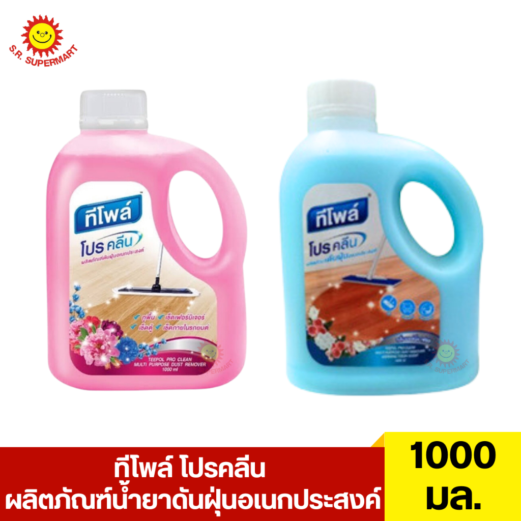 ทีโพล์ โปรคลีน น้ำยาดันฝุ่นอเนกประสงค์ 1000 มล.