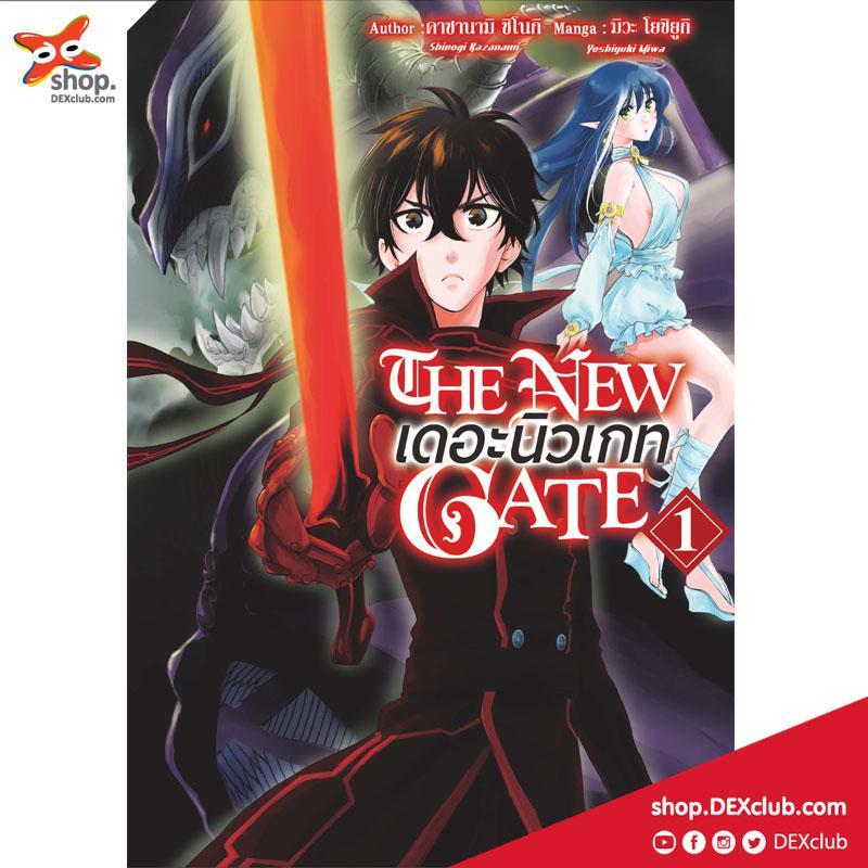 Gift Book หนังสือการ์ตูน มังงะ THE NEW GATE เล่ม 1