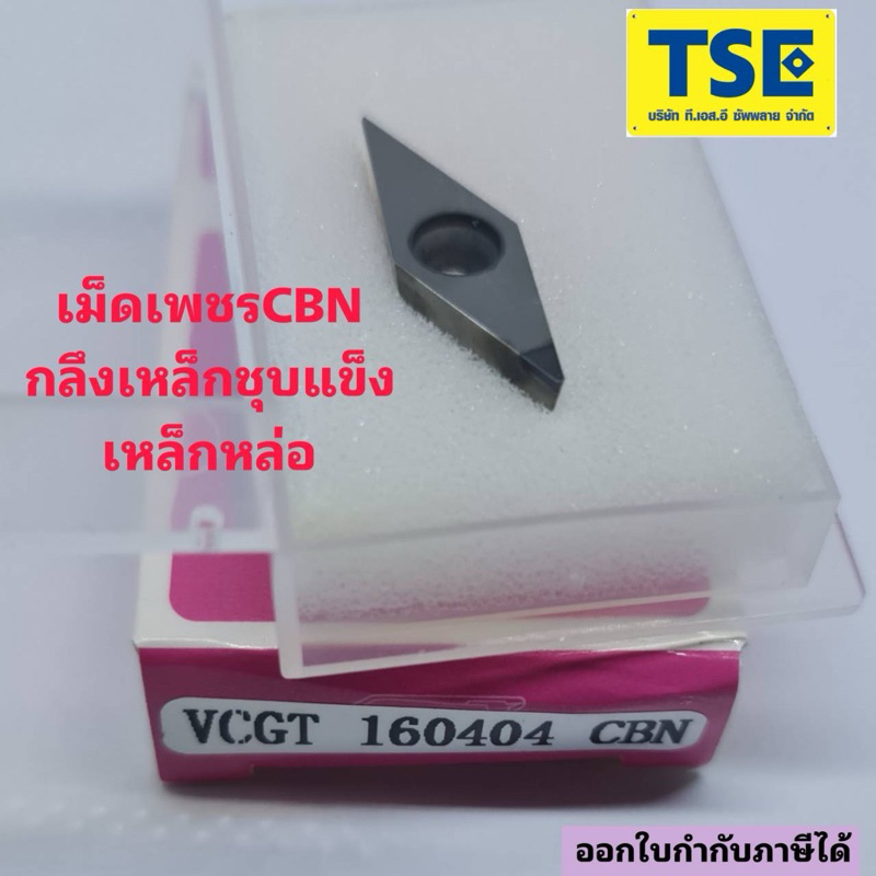 VCGT160404/VCGT160408-CBNเม็ดเพชรกลึงเหล็กชุบแข็ง