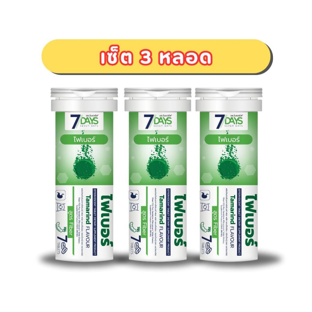7Days ไฟเบอร์ Fiber FOS Plus ปรับสมดุลลำไส้ แก้ปัญหาท้องผูก ช่วงล้างสารพิษ พุงยุบ ลำไส้สะอาด
