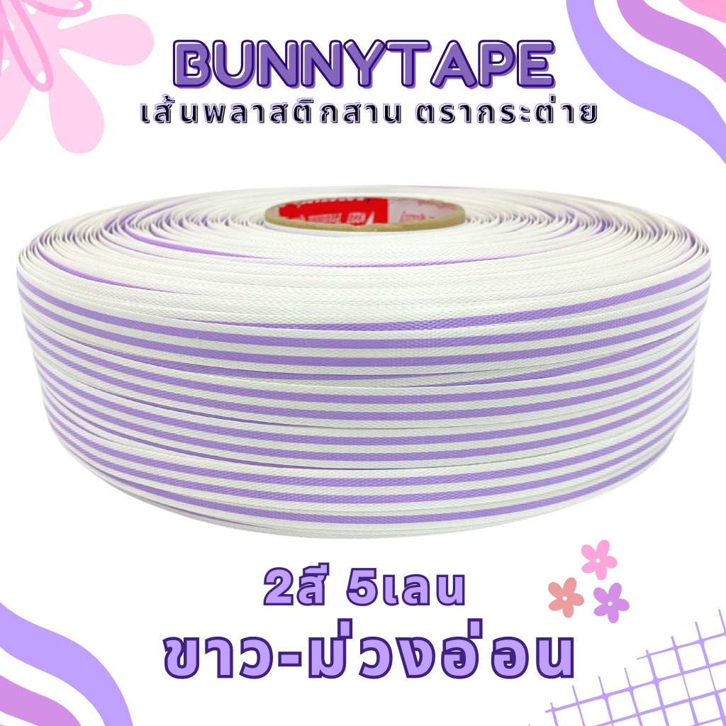[พร้อมส่ง] เส้นพลาสติกสานตะกร้า สานกระเป๋า12 มิล. 2กก. 2สี5เลน 5:3:4 สีใหม่ สานง่าย ไม่เจ็บมือ ราคา ถูกที่สุด ดีลบีเคเค แกลเลอรีภาพที่ 5
