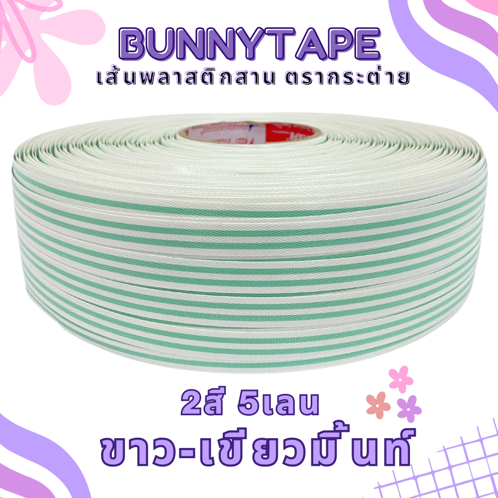 [พร้อมส่ง] เส้นพลาสติกสานตะกร้า สานกระเป๋า12 มิล. 2กก. 2สี5เลน 5:3:4 สีใหม่ สานง่าย ไม่เจ็บมือ ราคา ถูกที่สุด ดีลบีเคเค แกลเลอรีภาพที่ 3