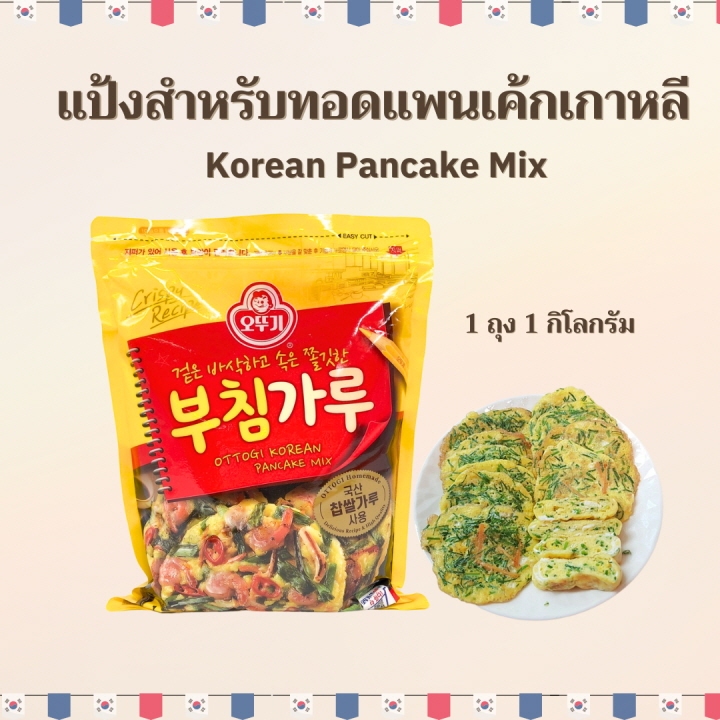 Korean Pancake Powder Mix 1kg แป้งสำเร็จรูปเกาหลี 부침가루 แป้งทำแพนเค้กเกาหลี