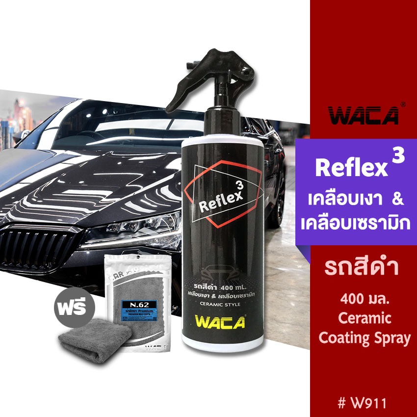 WACA Reflex 3 เคลือบเงา&เคลือบเซรามิก สำหรับ รถสีดำ 400มล. Ceramic Coating Spray สเปรย์เคลือบเงา W91