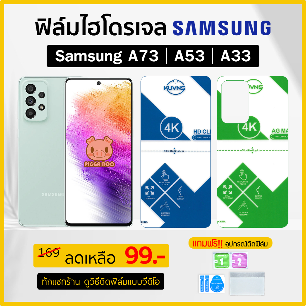 ฟิล์ม รุ่น Samsung A73 5G | A53 5G | A33 5G ฟิล์มไฮโดรเจล Hydrogel Film TPU ซัมซุง (PIGGA BOO🐷)