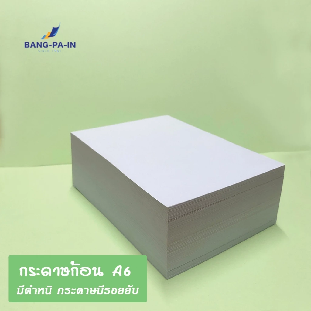 Bangpain กระดาษก้อนฉีก ขนาด (A6) 4.1x5.7 นิ้ว มีตำหนิรอยยับบางแผ่น/ก้อน ก้อนละ 500 แผ่น ทากาวหัวด้านบน