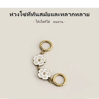 รูปร่างดอกเคมีเลีย สายกระเป๋า สายโซ่คล้องกระเป๋า สําหรับตกแต่งใต้วงแขน ยาว 13 ซม. DIYสายคล้องกระเป๋า