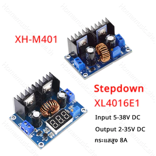 สเต็ปดาว XL4016 8A Module Step Down DC 5-38V to 2-35V โมดูลลดแรงดันไฟฟ้า สเต็ปดาวน์12v XH-M401