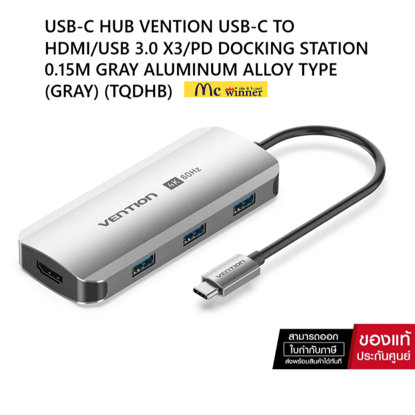 USB-C HUB (ยูเอสบีซีฮับ) VENTION USB-C TO HDMI/USB 3.0 X3/PD DOCKING STATION 0.15M GRAY ALUMINUM ALL