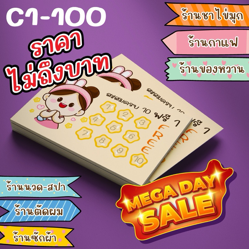 บัตรสะสมสี (ชุดละ 100 ใบ) | โปรแรง🔥5️⃣0️⃣0️⃣ใบ🔥4️⃣5️⃣0️⃣บาทWOW (C1-100)