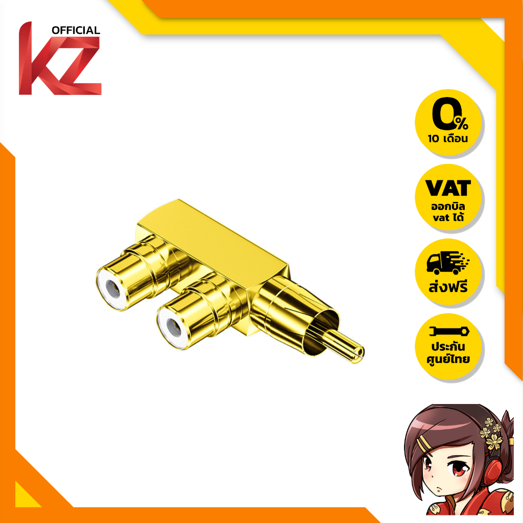 [-ประกันศูนย์ไทย-] ERTK One to Two RCA Adapter แปลง RCA 2สายเป็น 1สาย สำหรับ TV, VIDEO, เครื่องเสียง