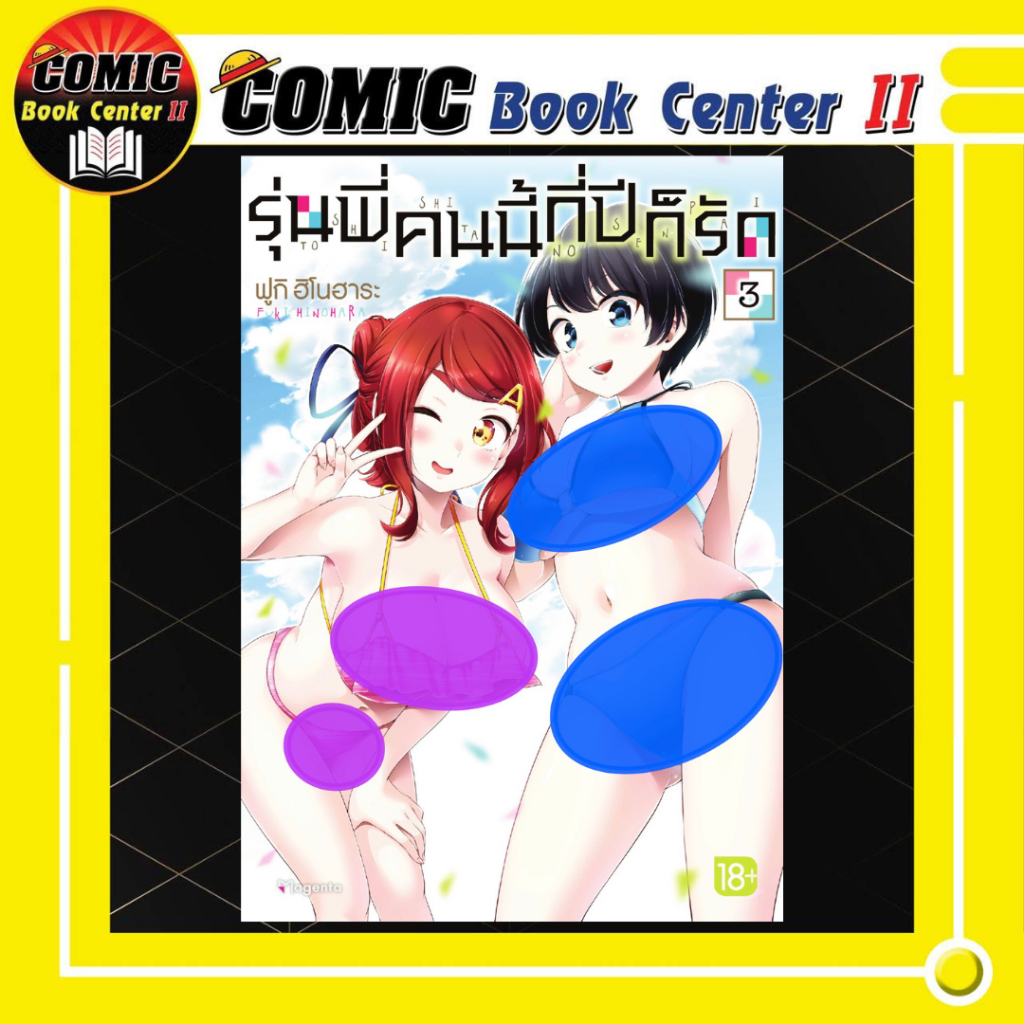 -PHN- (Yuri) รุ่นพี่คนนี้กี่ปีก็รัก เล่ม 1-3