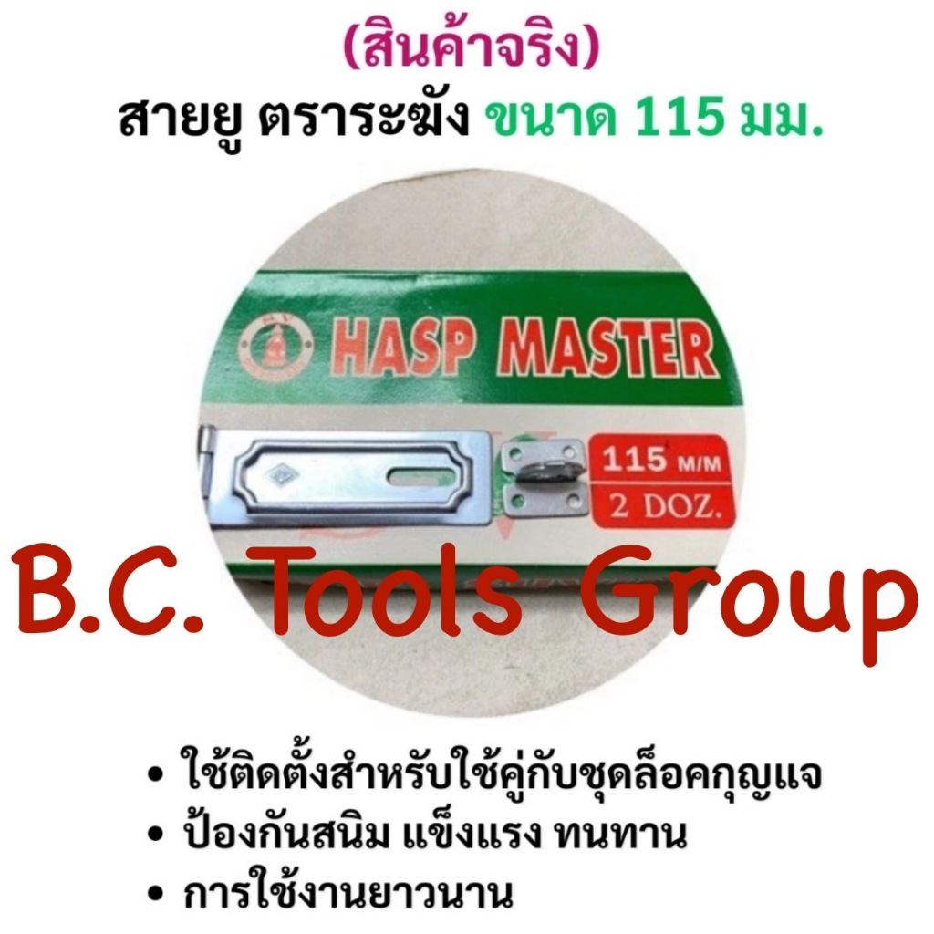 (ยกกล่อง 2โหล) สายยู 2 ตอนบาง ตราระฆัง ขนาด 55, 75, 95, 115 มม. สายยูคล้องกุญแจ ชุบขาว ไม่ขึ้นสนิม - รูปที่ 5