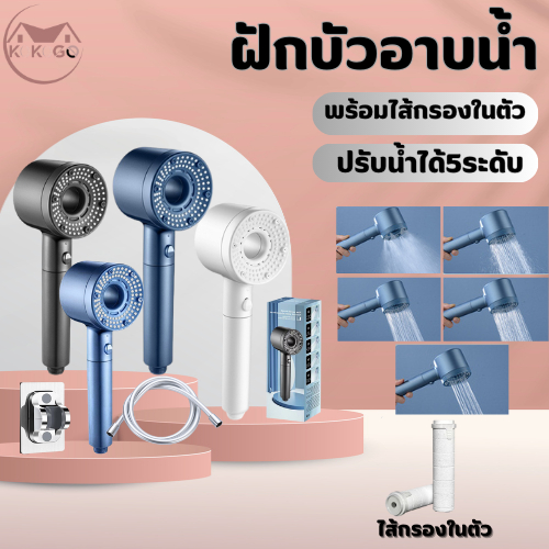 🔥KOKOGO🔥ฝักบัวแรงดันสูง 5ระดับ ฝักบัว อาบนํ้า สีดำ ไม่มีสนิม น้ำแรงและนุ่ม ชุดฝักบัว 4 in 1 พร้อมส่ง