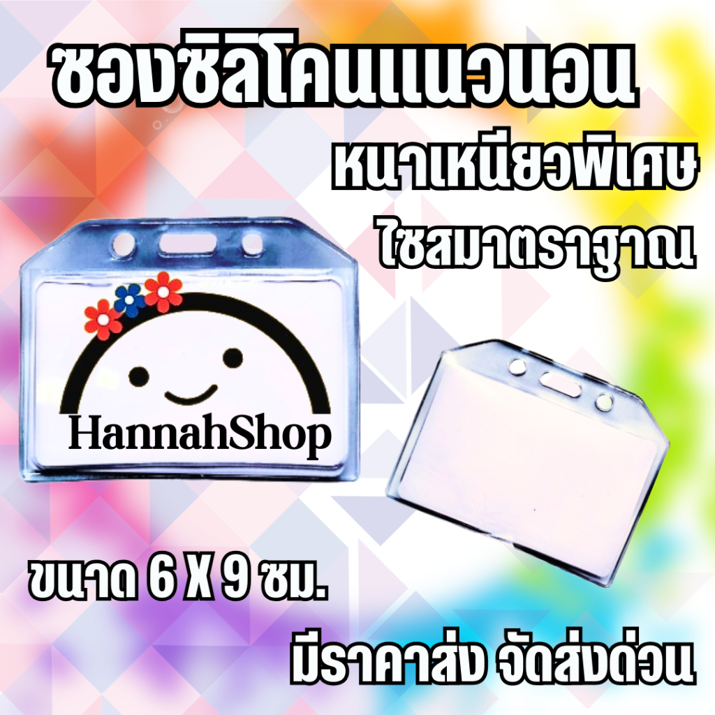 กรอบใส่บัตร กรอบใส่บัตรพนักงาน กรอบแนวนอน ซิลิโคนแนวนอน พลาสติกใส่บัตร สีใส 1 ชิ้น