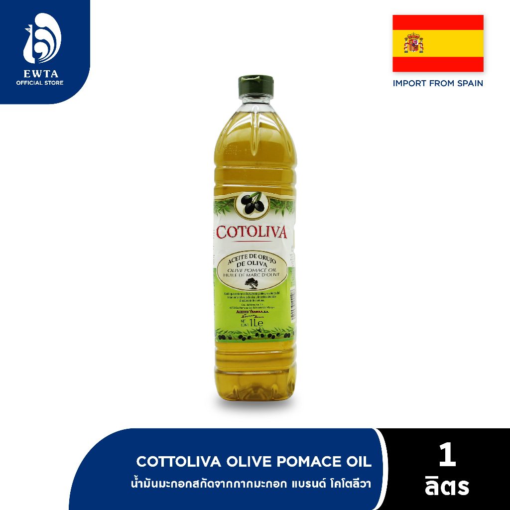 COTOLIVA Pomace Olive Oil โคโตลีว่า น้ำมันมะกอก โพเมส 1000ml