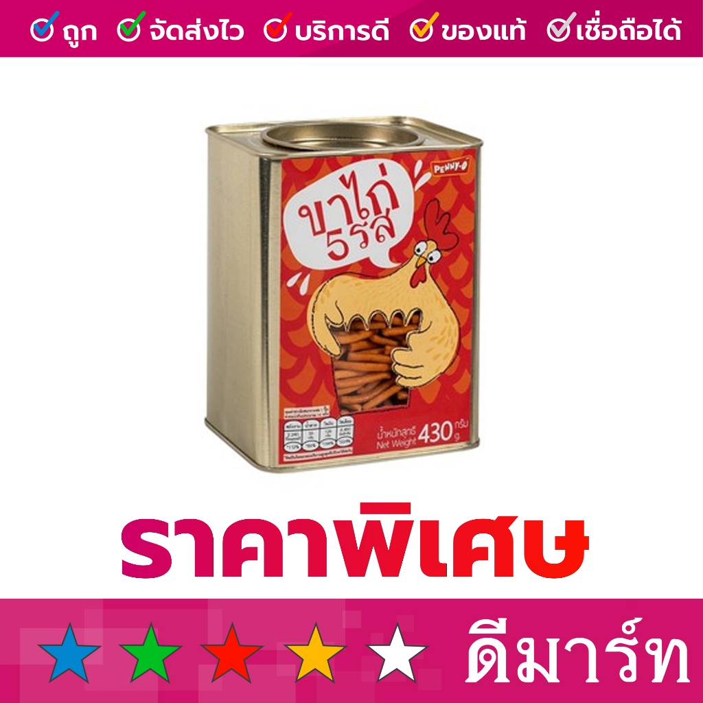 เพนนีโอ ขนมปี๊ป รวมรส 430 กรัม