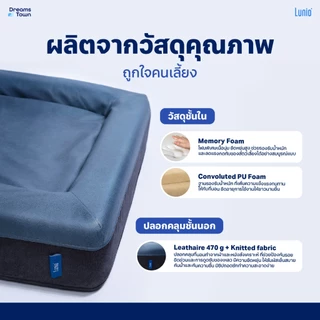 Lunio Pet Bed ที่นอนสุนัข ที่นอนหมา ที่นอนแมว ที่นอนสัตว์เลี้ยง ทำจากเมมโมรี่โฟม มีคุณสมบัติระบายอากาศได้ดี