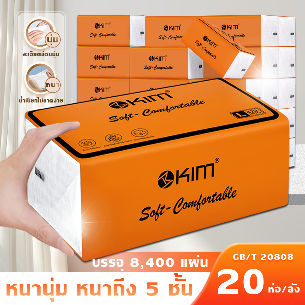 [20ห่อ]ทิชชู่KIM GB/T 20808 Air Cushion Soft Tissue 420แผ่น/ห่อ 5 ชั้น 8400 แผ่น จัดส่งไว