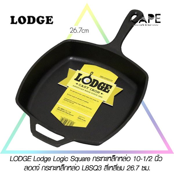LODGE Lodge Logic Square กระทะเหล็กหล่อ 10-1/2 นิ้ว ลอดจ์ กระทะเหล็กหล่อ L8SQ3 สี่เหลี่ยม 26.7 ซม.