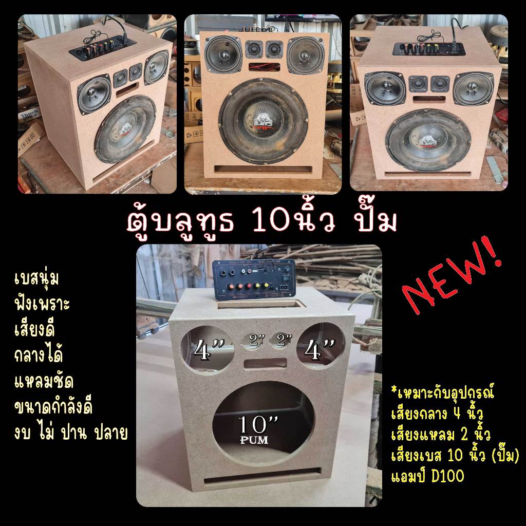 ตู้ลำโพง DIY 10นิ้ว แบบง่าย เสียงดี มีคลิป10/4/4/2/2 (มีคลิปเสียง) ไฟ2ระบบ12V220V
