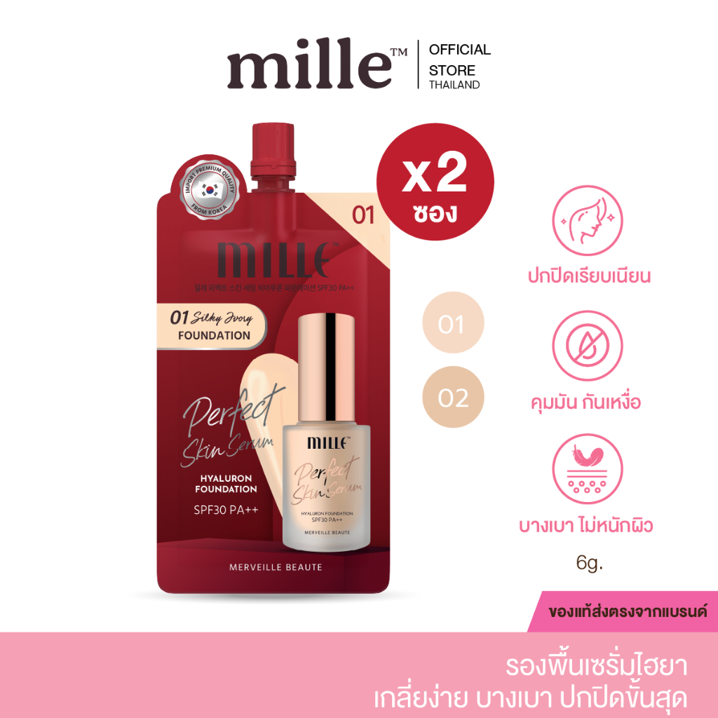 ซื้อ [2 ซอง] MILLE รองพื้นปกปิดสูงสุด HYALURON FOUNDATION SPF 30 PA++ ปกปิด เนียน 6 g.