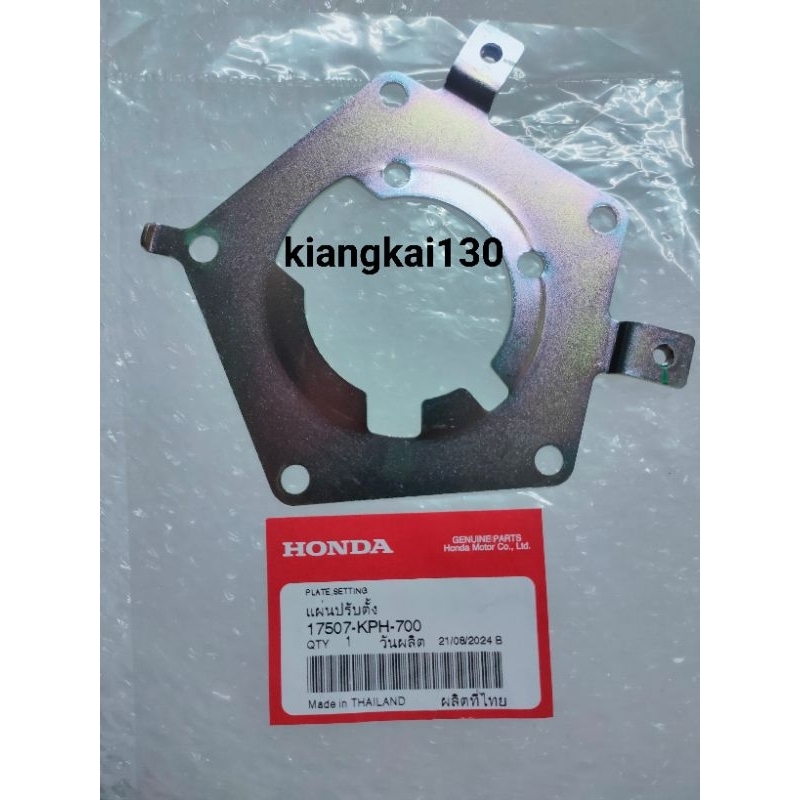 17507-KPH-700แผ่นเหล็กยึดปั้มน้ำมันเชื่อเพลิงWAVE125iไฟเลี้ยงบังลมเเท้เบิก