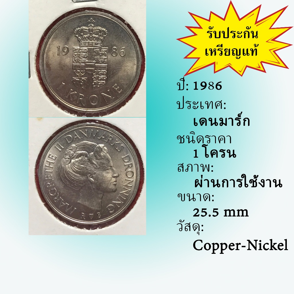 No.61622 ปี1986 Denmark เดนมาร์ก 1 Krone เหรียญต่างประเทศ ของเก่า หายาก น่าสะสม ราคาถูก