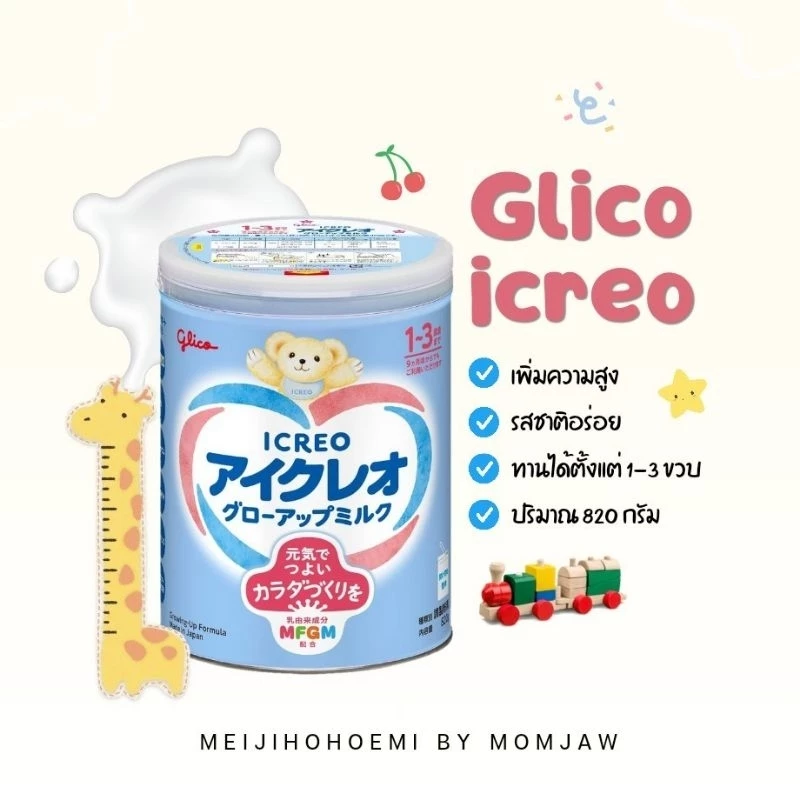 《พร้อมส่ง》Glico icreo สำหรับน้อง 1-3 ปี รุ่นใหม่ Exp.2027🍼🇯🇵