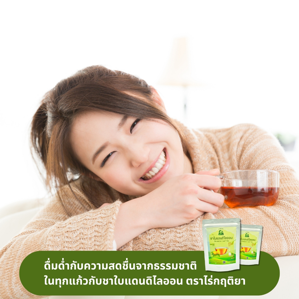 ชาใบแดนดิไลออน ตราไร่กฤติยา (Dandelion Leaf Tea) ชาสมุนไพรออร์แกนิค กลิ่นหอม ดื่มง่าย ได้มาตรฐาน