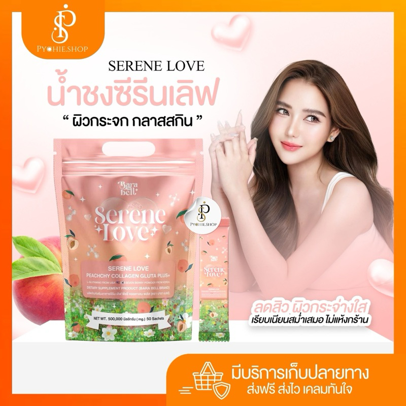 { แท้ | LIVEลด50%} Serene Love Grass Skin น้ำชงซีรีนเลิฟ+เม็ดเคี้ยวซีรีน น้ำชงกู้ผิวคล้ำ น้ำชงผิวฉ่ำ
