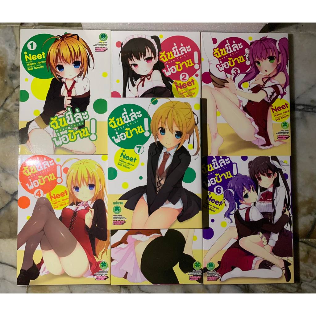 [พร้อมส่งครบจบ] มังงะฉันนี่ล่ะพ่อบ้าน! Mayo Chiki! เล่ม 1-7 หนังสือการ์ตูน Luckpim