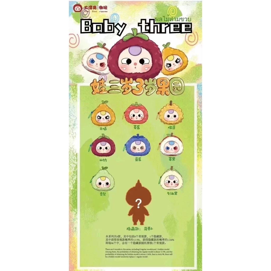 พร้อมส่งจากไทย 🇹🇭 Baby three Fruit V4 เบบี้ทรีผลไม้ ของแท้ กล่องสุ่ม อาร์ตทอย [แยกจุ่ม] thumbnail 7