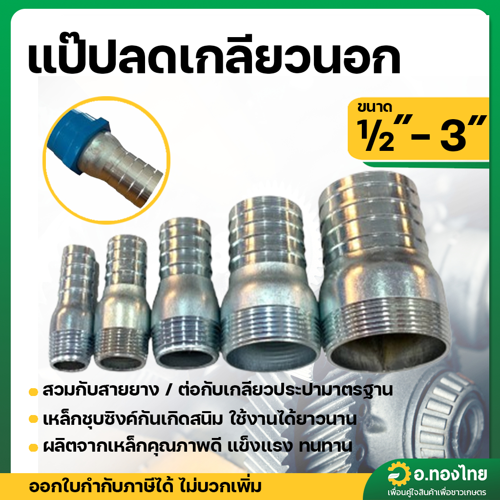 หางปลาไหล แป๊ปรีดข้างเดียว แป๊ปลดเกลียวนอกเหล็ก ขนาด 1/2" - 3" (4หุน - 3นิ้ว)
