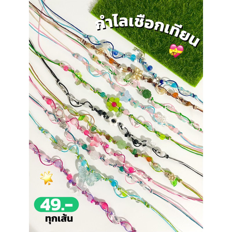 กำไลเชือกเทียน ตามรูปภาพ ตามปกเพลง น่ารักมากก