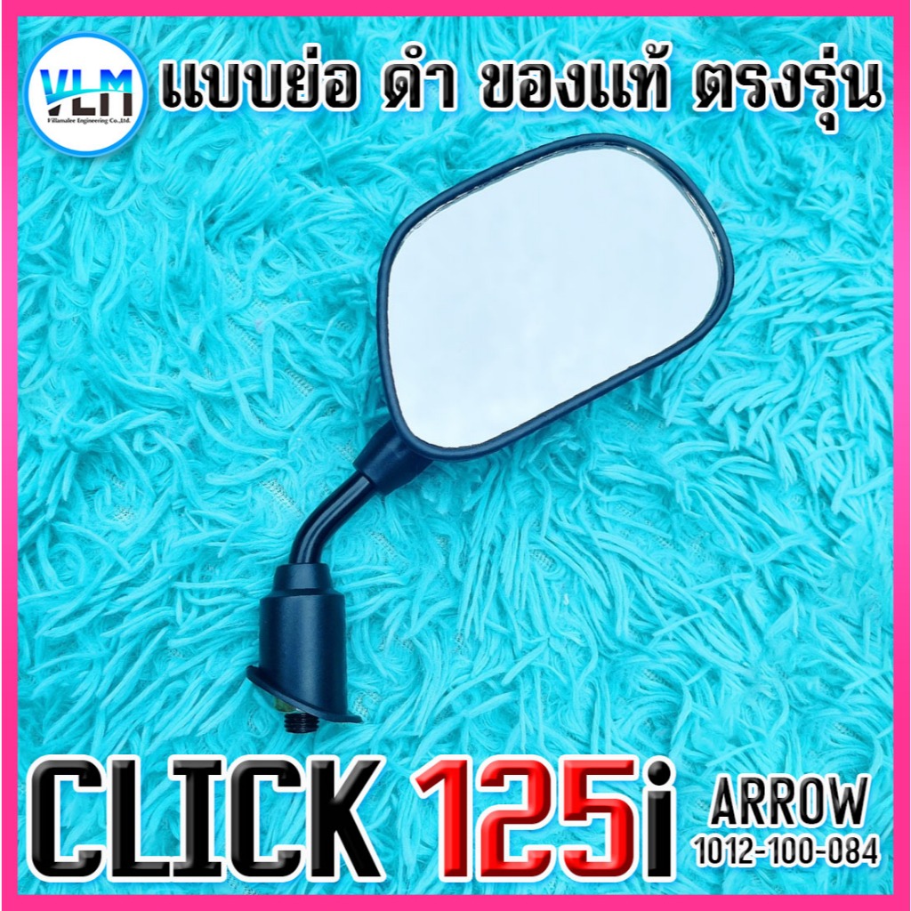 กระจกมอไซด์ แบบขาย่อ HONDA CLICK125i+แถมฟรี!น๊อตข้อต่อ 2 ตัว เกรดคุณภาพ  ถูกที่สุด รหัส1012-100-084 - รูปที่ 7