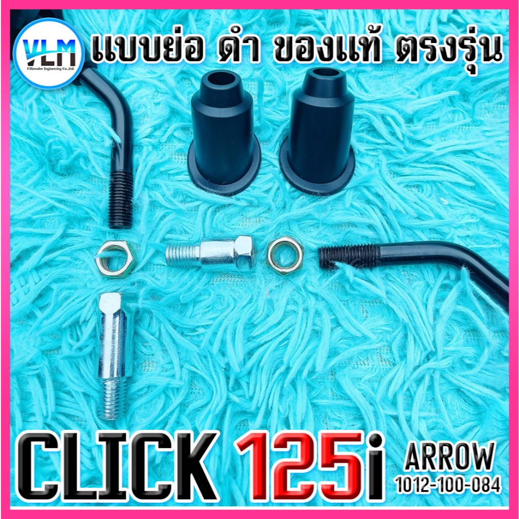 กระจกมอไซด์ แบบขาย่อ HONDA CLICK125i+แถมฟรี!น๊อตข้อต่อ 2 ตัว เกรดคุณภาพ  ถูกที่สุด รหัส1012-100-084 - รูปที่ 3