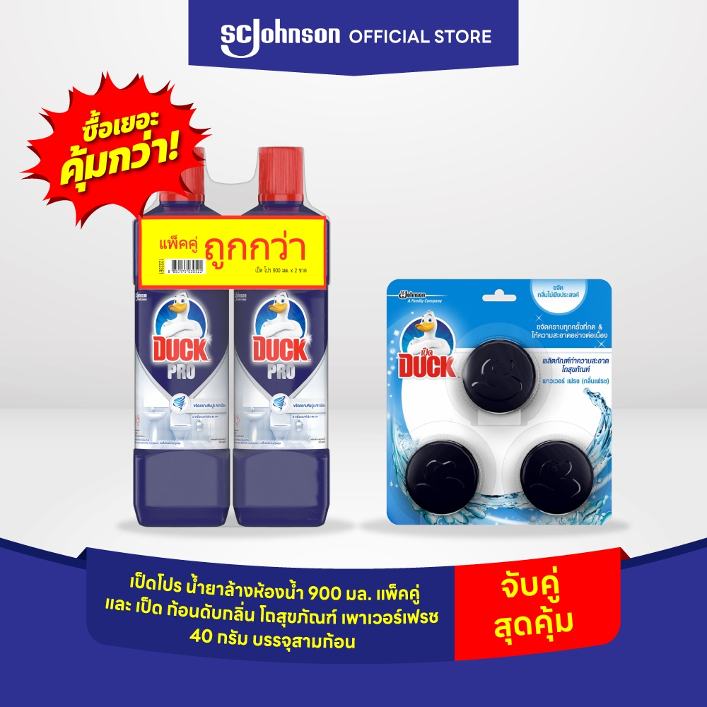 เป็ดโปร น้ำยาล้างห้องน้ำ 900 มล. แพ็กคู่ + เป็ด ก้อนดับกลิ่น/ก้อนชักโครก เพาเวอร์เฟรช 40 กรัม (3 ก้อน)