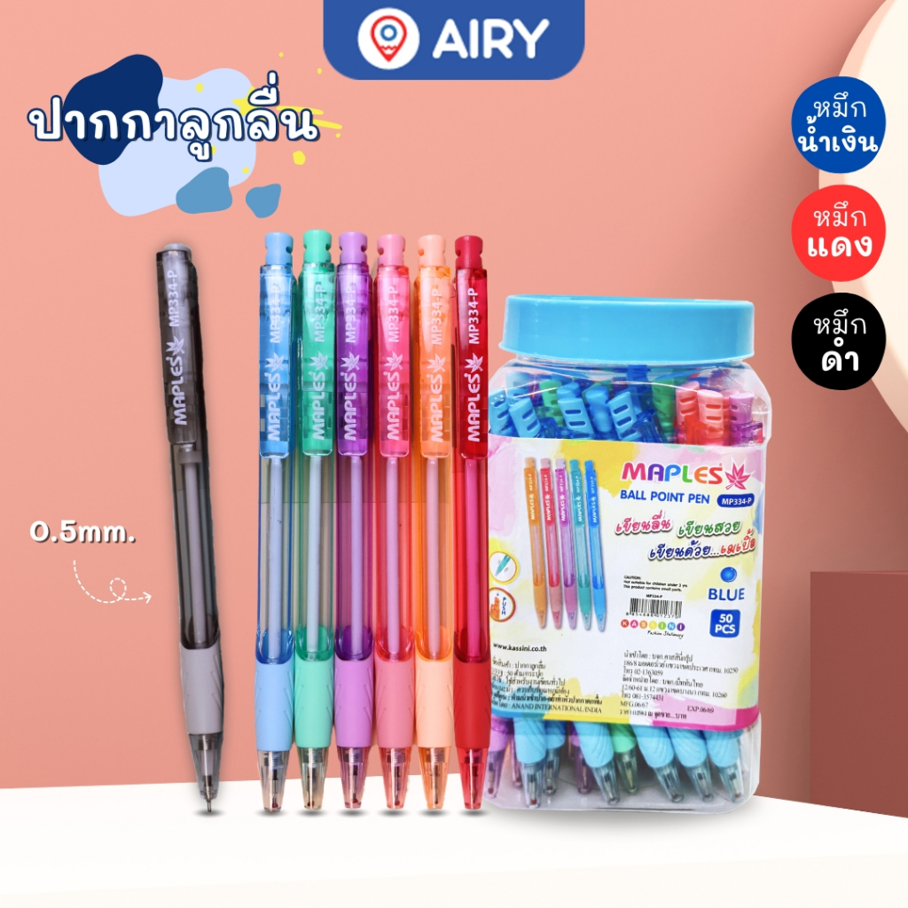 (แพ็ค 10 และ 50 ด้าม)ปากกาลูกลื่น Maples รุ่น MP-334-P แบบกด0.5 หมึกน้ำเงิน แดง ดำ เขียนลื่น หมึกดี ราคา ถูกที่สุด ดีลบีเคเค แกลเลอรีภาพที่ 7