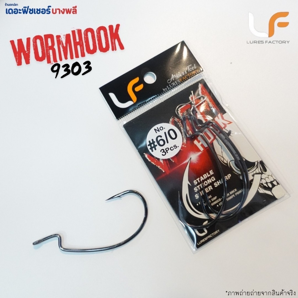 A04 Lures Factory เบ็ดหนอน Worm Hook 9303 #6/O #8/O
