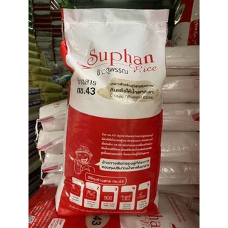 มาใหม่ๆเลยจ้า พร้อมส่ง ข้าว กข 43 ข้าวสุพรรณ น้ำตาลต่ำ ข้าวนุ่ม 5 กก. 15 กก. สุพรรณแดง