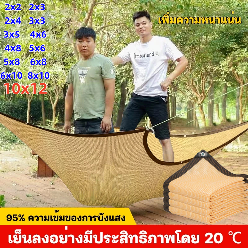 แผ่นตาข่ายกันสาด ผ้าใบกันฝน ผ้าใบกันแดด ใช้วัสดุ hdpe อัตราการแรเงา 95% ขนาด 2x2 2x3 2x4 3x3 3x5 4x5 4x6ของขวัญเชือกฟรี