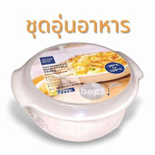 อุปกรณ์อุ่นอาหารใน ไมโครเวฟ BPA FREE